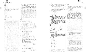 Amazon.co.jp: 2025年度用 鉄緑会東大化学問題集 資料・問題篇/解答篇