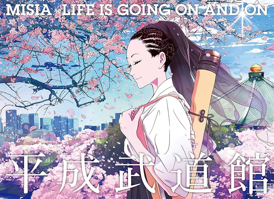 Amazon.co.jp: MISIA平成武道館 LIFE IS GOING ON AND ON [Blu-ray