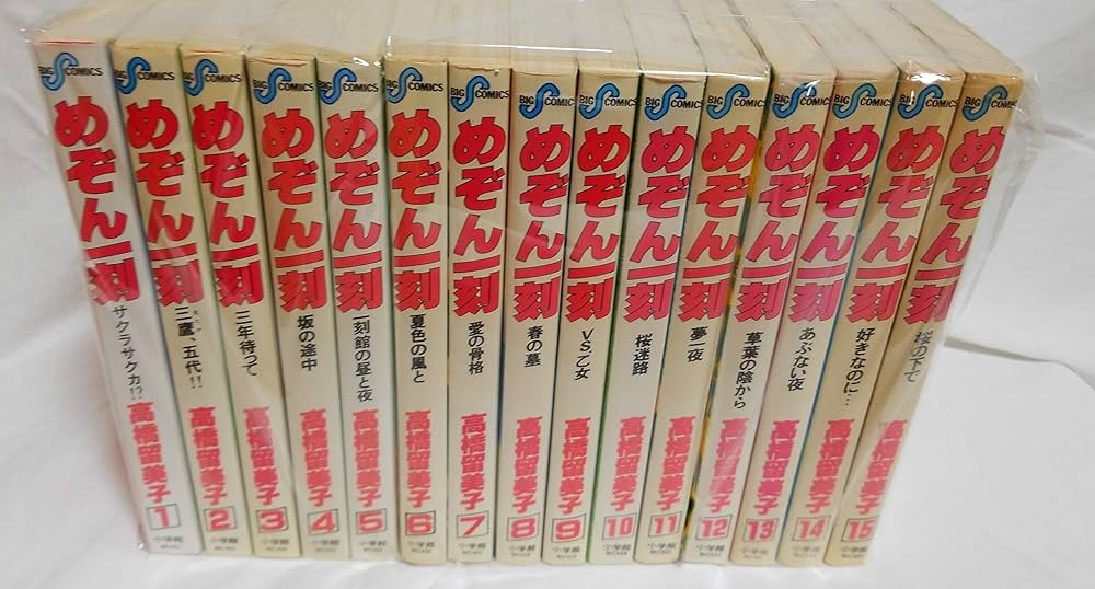 コミック】めぞん一刻（全15巻） | 高橋 留美子 |本 | 通販 | Amazon