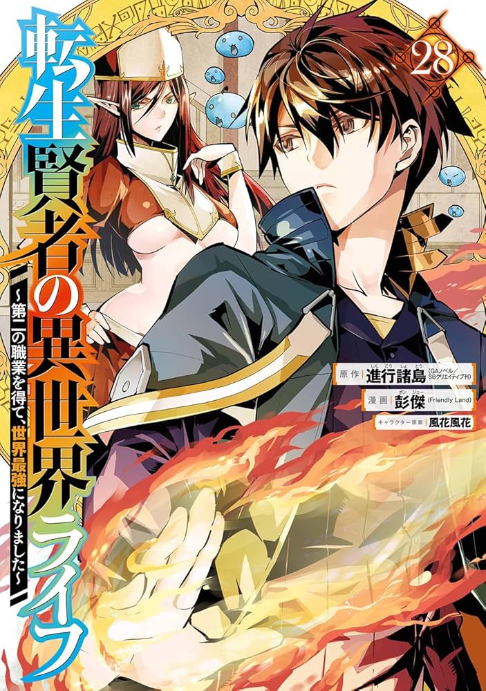 Amazon.co.jp: 転生賢者の異世界ライフ~第二の職業を得て、世界最強に
