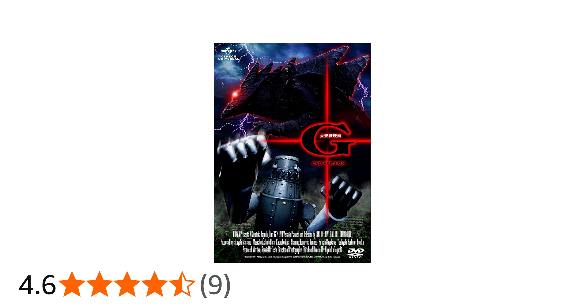 Amazon.co.jp: 大怪獣映画 G : 手水智之, 早川浩嗣, 星野義幸, 田口
