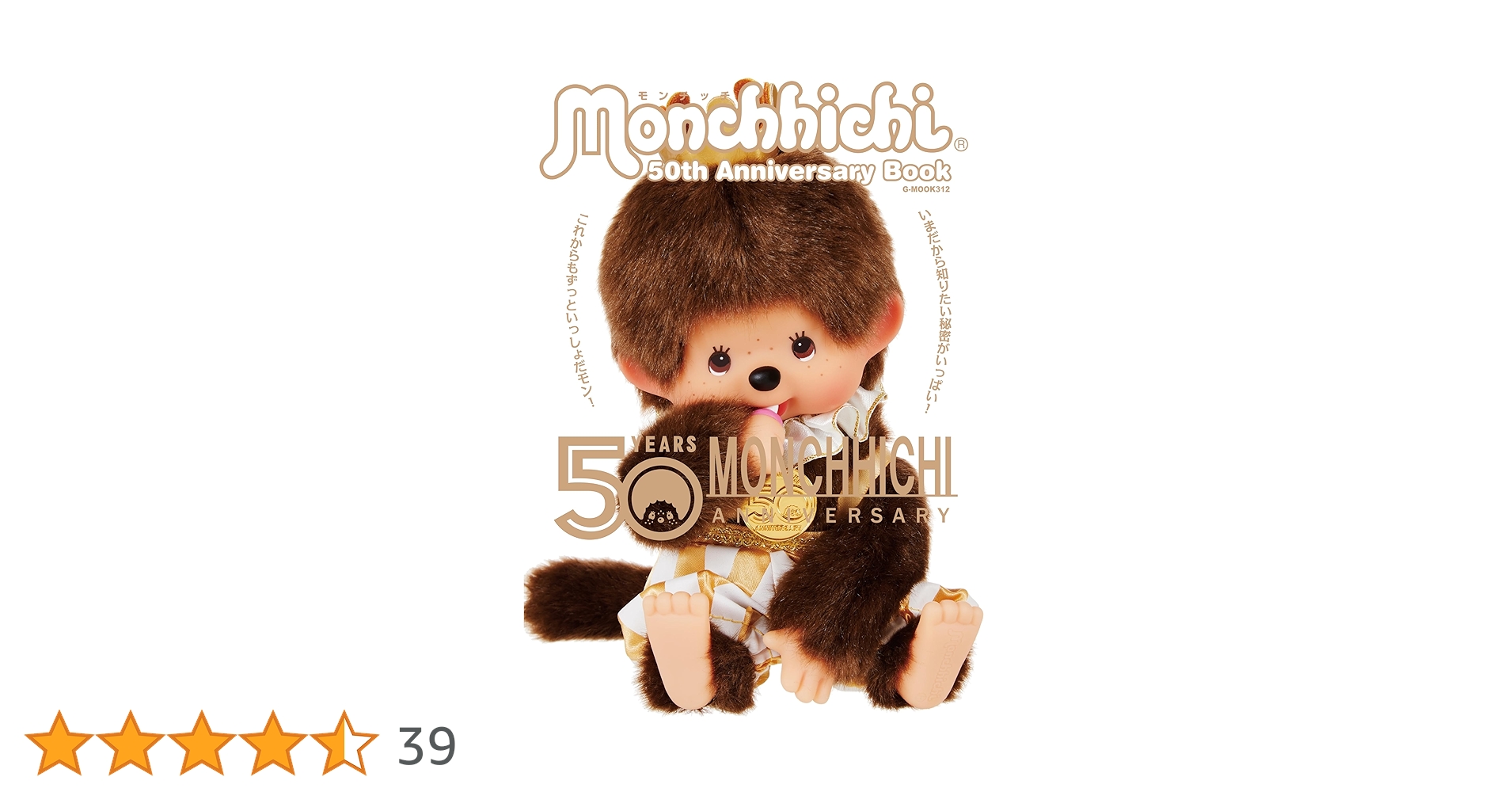 レア本 モンチッチボン Sekiguchi モンチッチ ボン セキグチ創立100