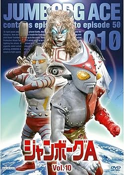 Amazon.co.jp: ジャンボーグA DVD全10巻セット : DVD