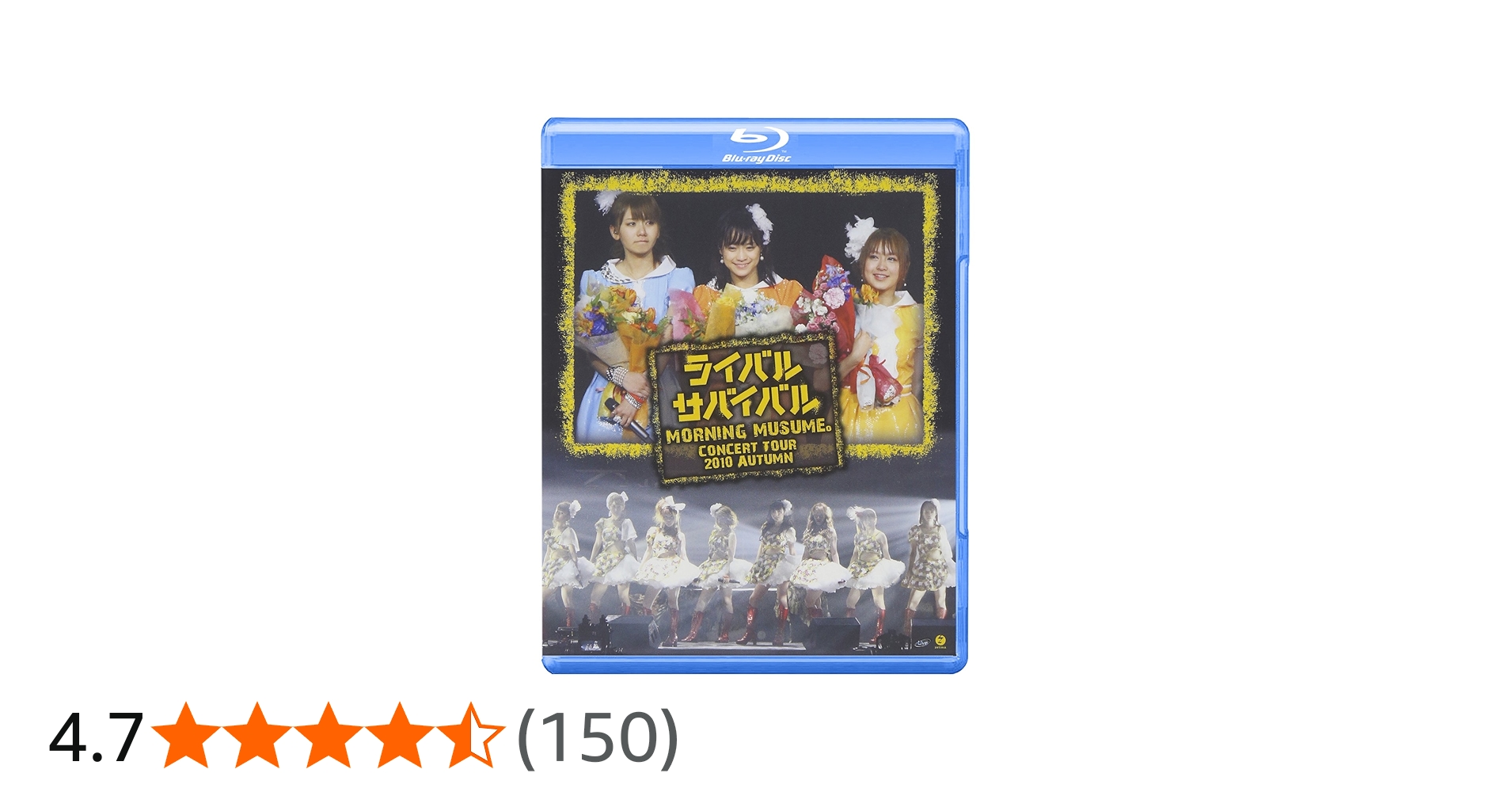 Amazon.co.jp: モーニング娘。コンサートツアー2010秋~ライバル