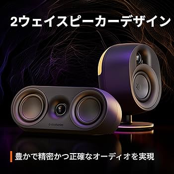 Amazon.co.jp: Steeiseries ゲーミングスピーカー Arena9 JP 360℃空間
