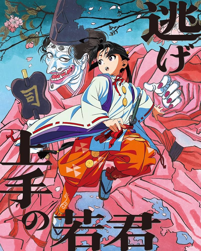 Amazon.co.jp: 逃げ上手の若君 6(完全生産限定版) [Blu-ray] : 結川