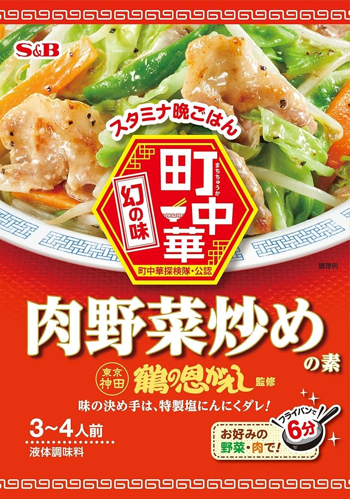 食品サンプル 肉野菜炒め 幅26cm 昭和レトロ 中華料理 これぞ肉野菜