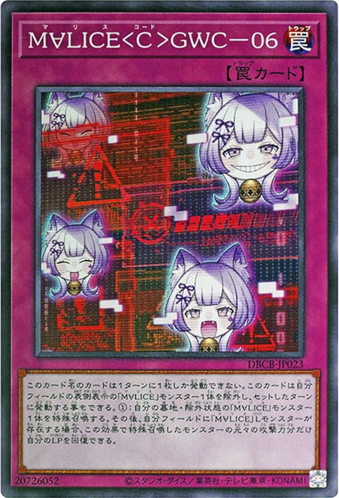 Amazon.co.jp: 遊戯王カード DBCB-JP023 M∀LICE＜C＞GWC－06 マリス