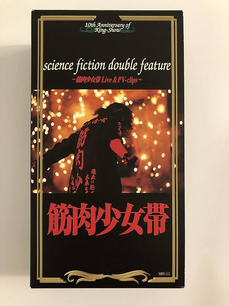 Amazon.co.jp: science fiction double feature～筋肉少女帯 Live&PV