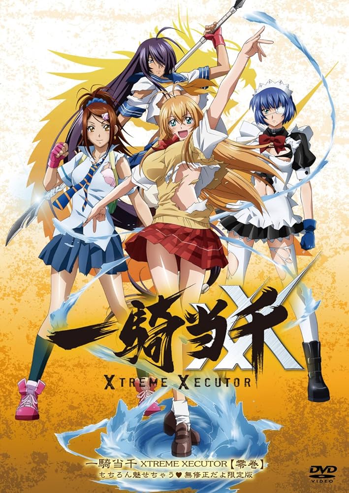 Amazon.co.jp: 一騎当千 XTREME XECUTOR 零巻 もちろん魅せちゃう無