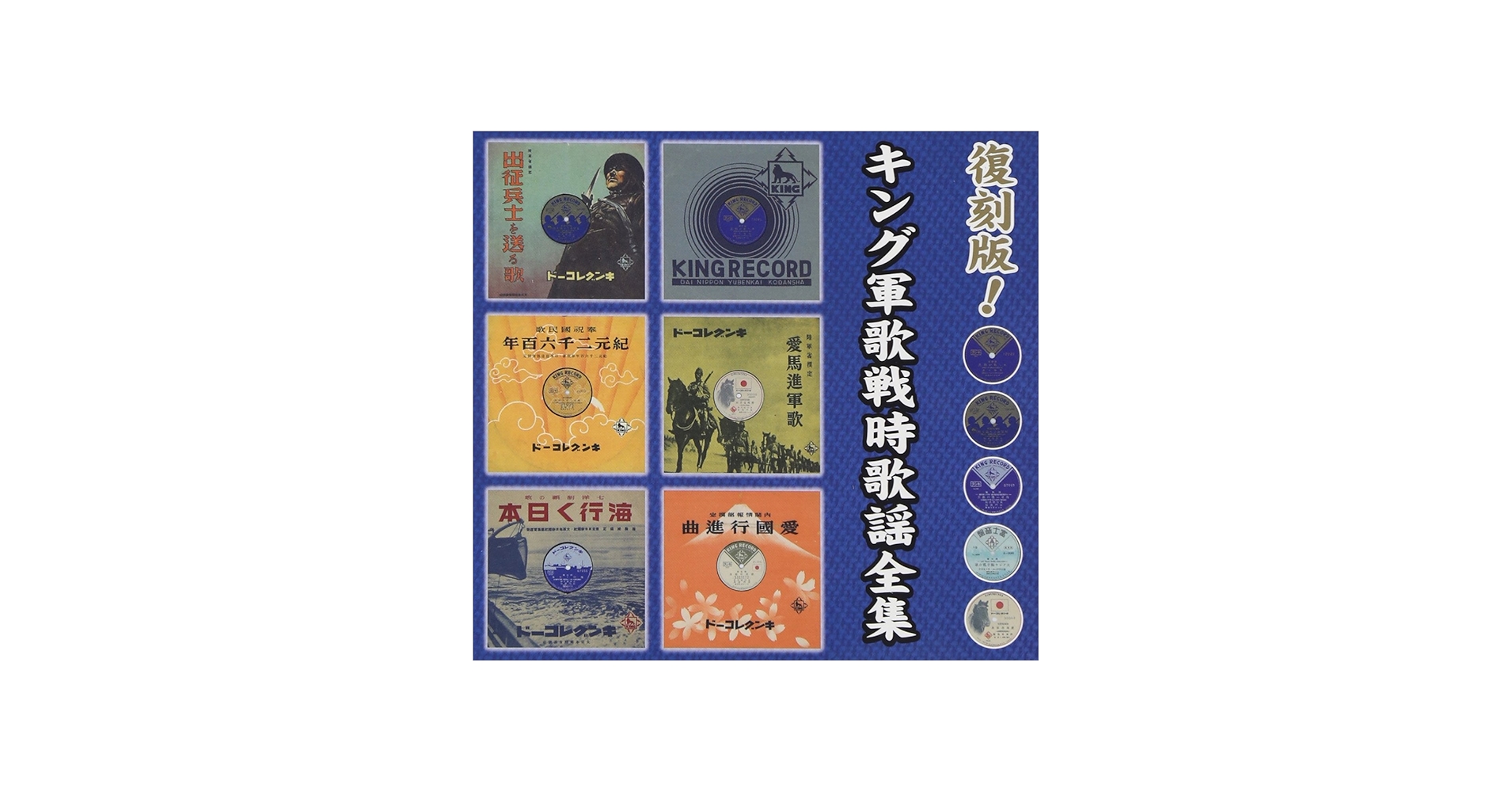 Amazon.co.jp: 復刻版!キング軍歌戦時歌謡全集: Music