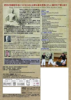 Amazon.co.jp: 富田高久 肥田式強健術 入門篇 [DVD] : 肥田春充: DVD