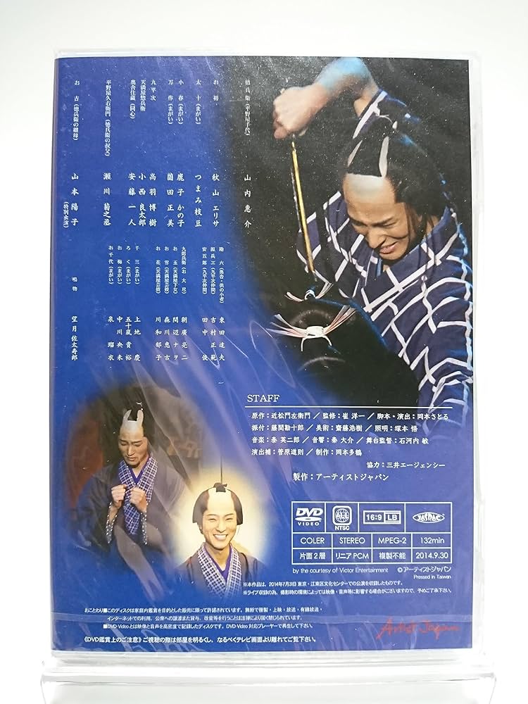 Amazon.co.jp: 山内惠介 / 曽根崎心中 [DVD] : DVD