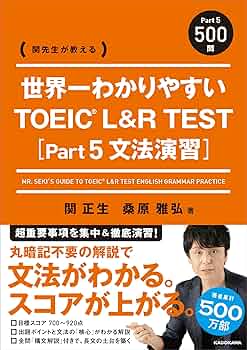 Amazon.co.jp: 関先生が教える 世界一わかりやすい TOEIC L&R TEST