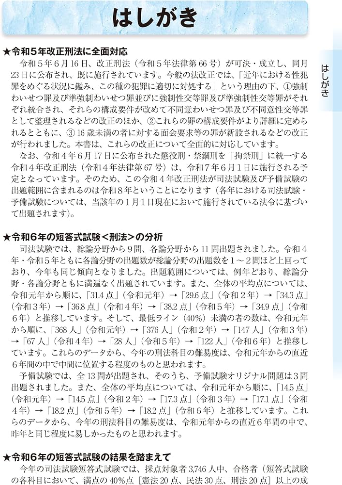 2025年版 司法試験＆予備試験 完全整理択一六法 刑法【逐条型テキスト