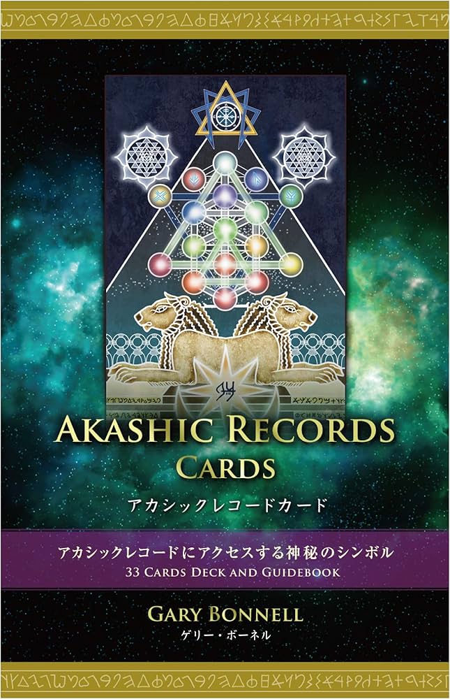 アカシックレコードカード (リニューアルエディション) | ゲリー