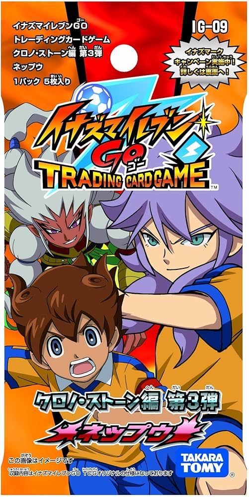 イナズマイレブンGOシリーズ 3本セット Amazon.co.jp: イナズマ