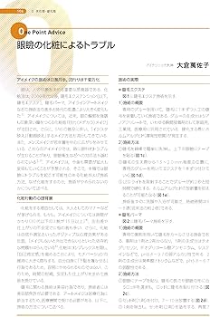 処置室でできる 低侵襲・眼瞼診療 切らない眼科医のアプローチ (新篇