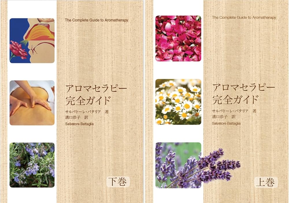 Amazon.co.jp: アロマセラピー完全ガイド (上下巻セット