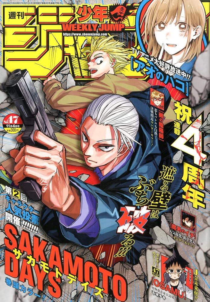 Amazon.co.jp: 週刊少年ジャンプ (47号) : 本