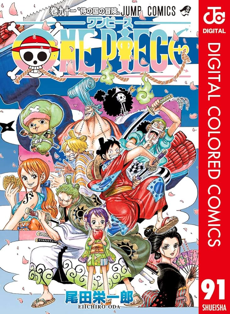 Amazon.co.jp: ONE PIECE カラー版 91 (ジャンプコミックスDIGITAL