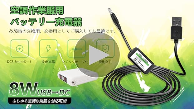 Amazon.co.jp: Smarkey 空調作業服 ファンバッテリー 充電ケーブル