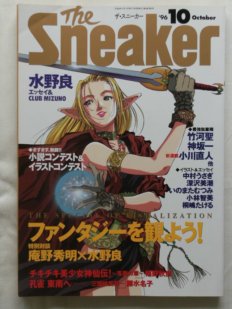 Amazon.co.jp: The Sneaker (ザ・スニーカー) 1996年 10月号 [雑誌