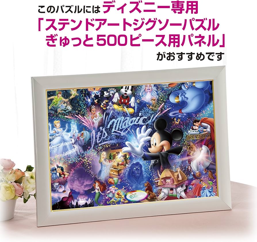 Amazon.co.jp: 500ピース ジグソーパズル ディズニー It's Magic