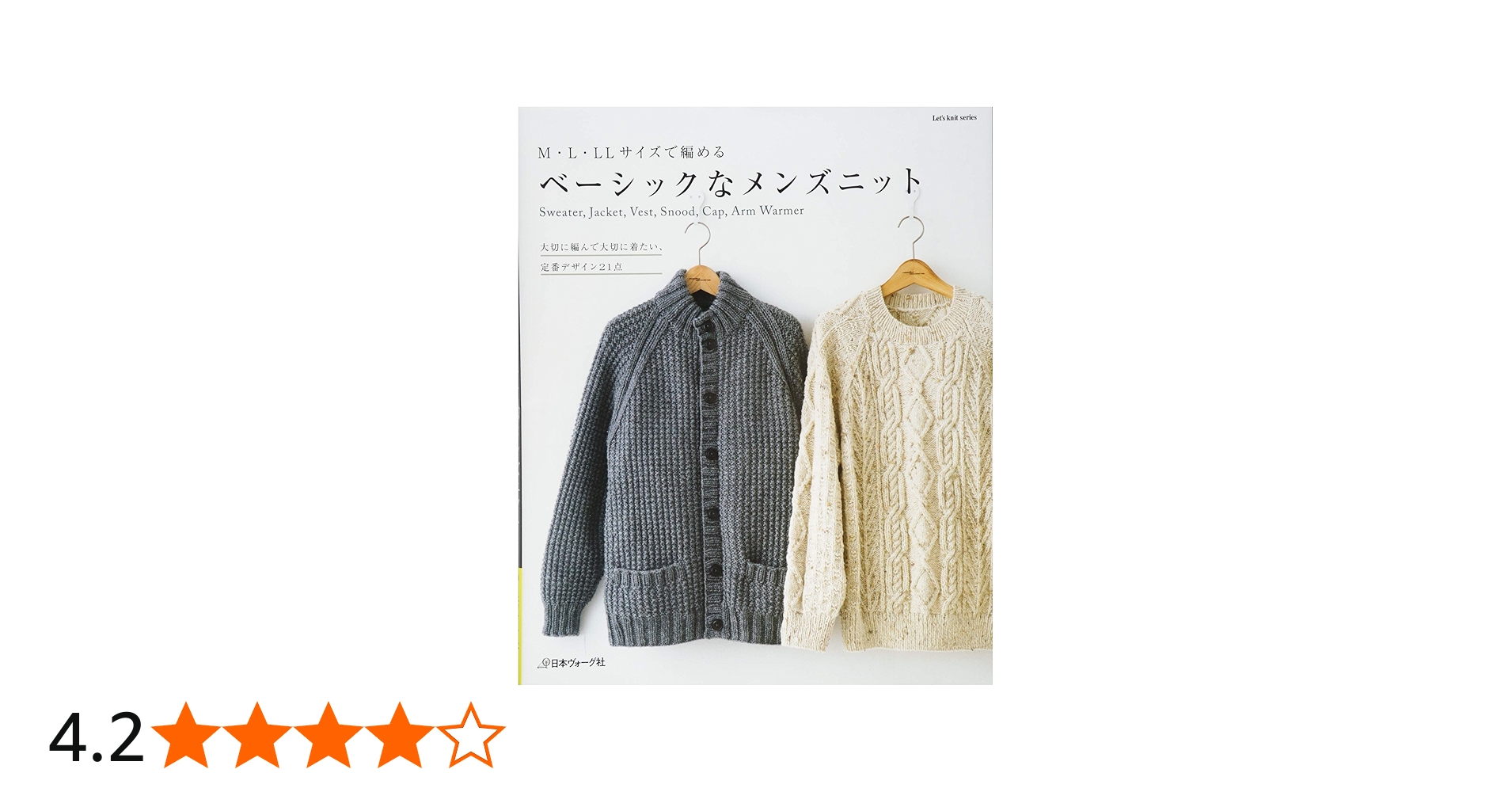 ベーシックなメンズニット (Let's Knit series) |本 | 通販 | Amazon