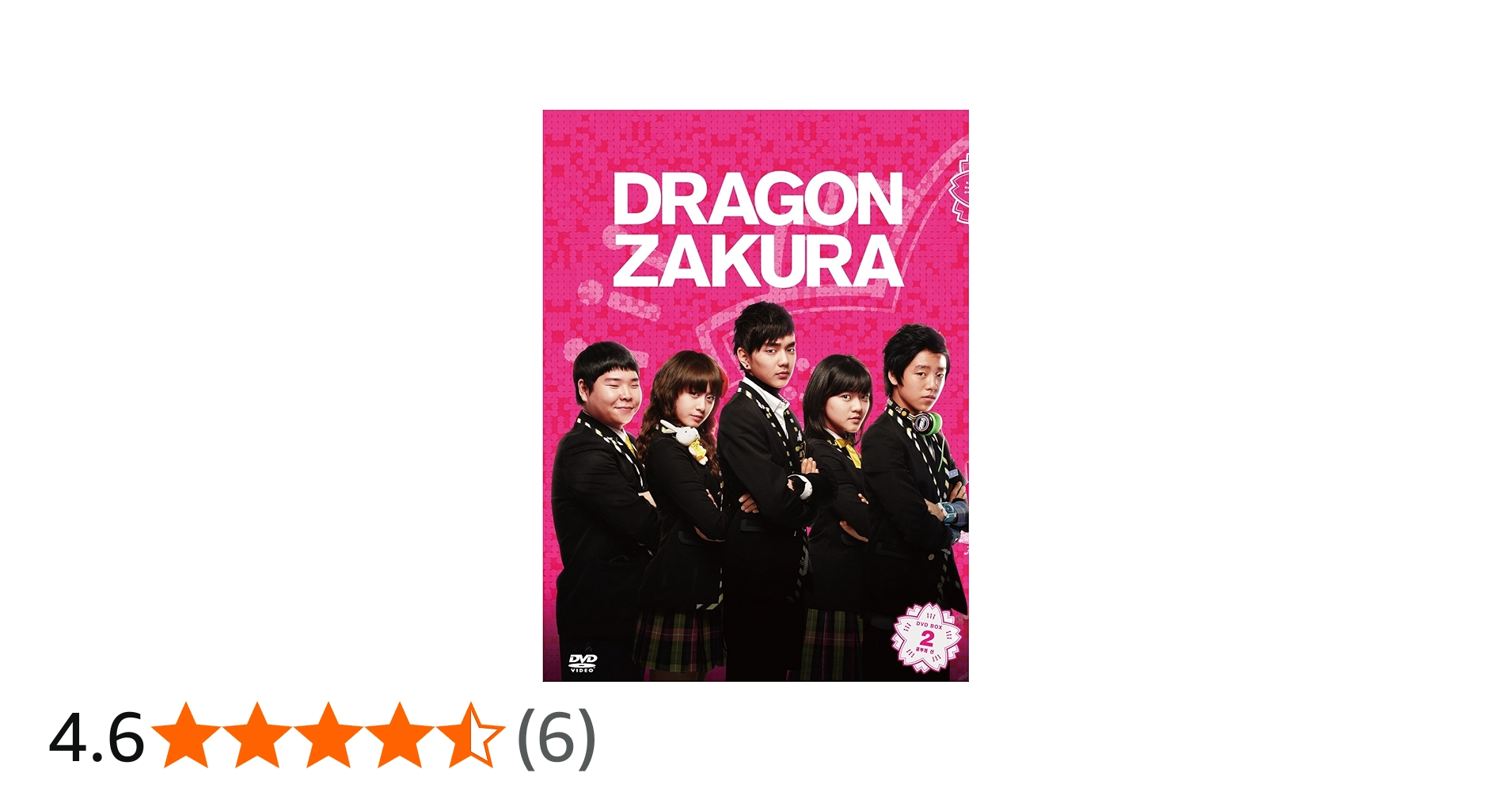 Amazon.co.jp: ドラゴン桜〈韓国版〉DVD-BOX2[DVD] : キム・スロ, ペ
