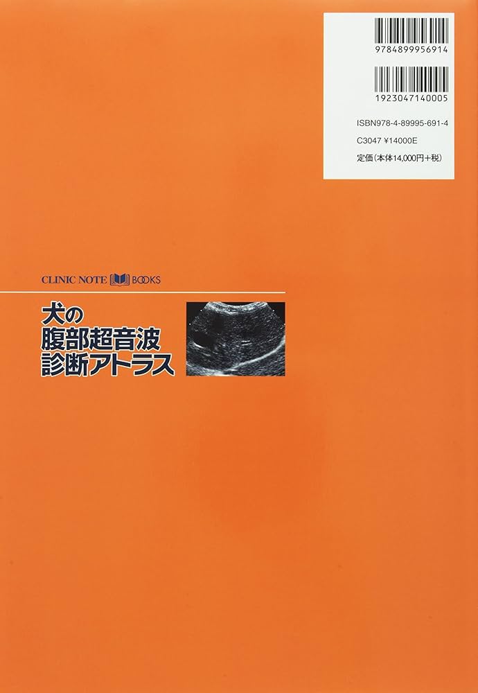 Amazon.co.jp: 犬の腹部超音波診断アトラス (Clinic note books