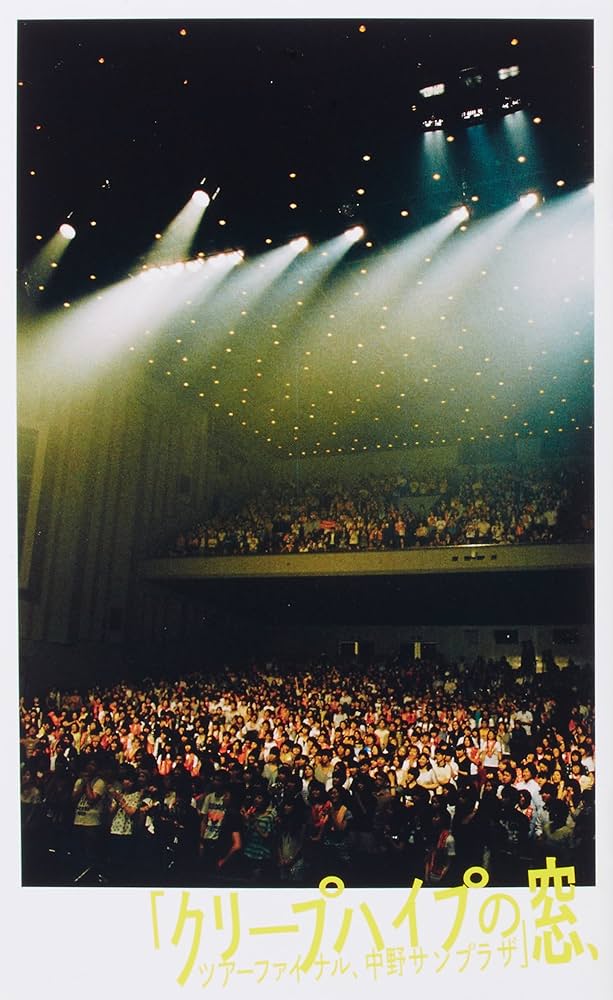 Amazon.co.jp: クリープハイプの窓、ツアーファイナル、中野サンプラザ