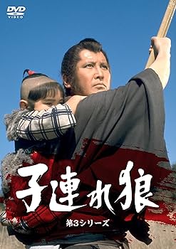Amazon.co.jp: 子連れ狼・第3シリーズ DVD-SET [DVD] : 萬屋錦之介: DVD