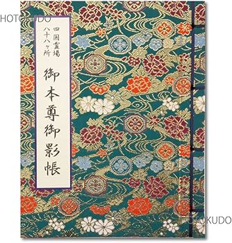 Amazon | 御影帳 四国八十八ヶ所 縦型 法徳堂オリジナルしおり付 緑