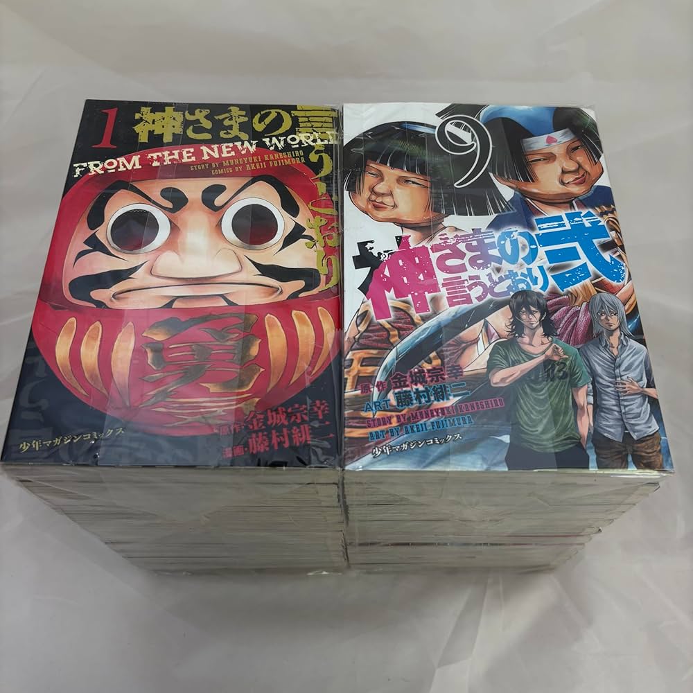 Amazon.co.jp: 神さまの言うとおり 弐 コミック 全21巻 完結セット