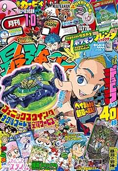 Amazon.co.jp: コロコロコミック 2024年 10 月号 [雑誌] : Japanese Books