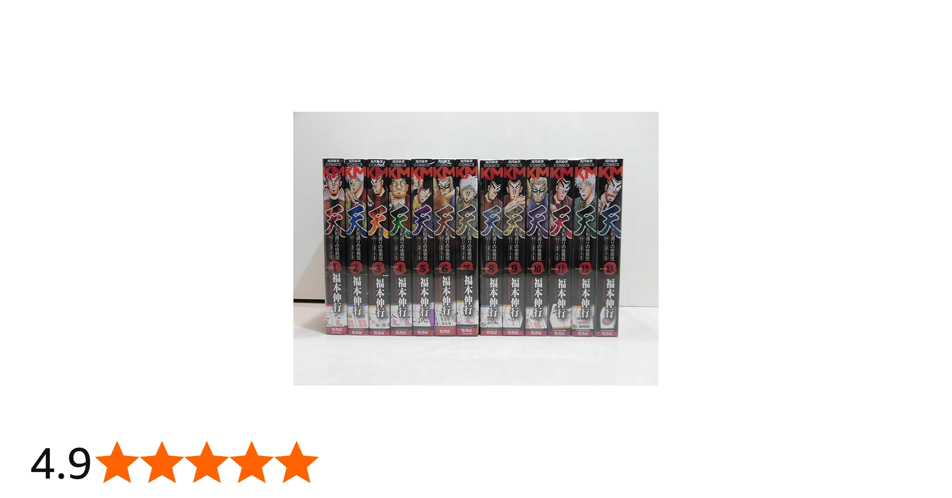 Amazon.co.jp: 天-天和通りの快男児- 新装版 コミック 全13巻完結