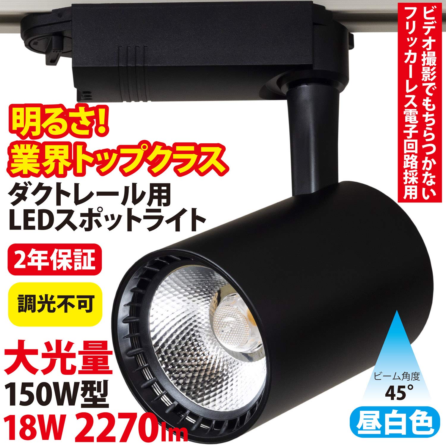 Amazon.co.jp : 業務用 大光量 ダクトレール用 LED スポットライト ST