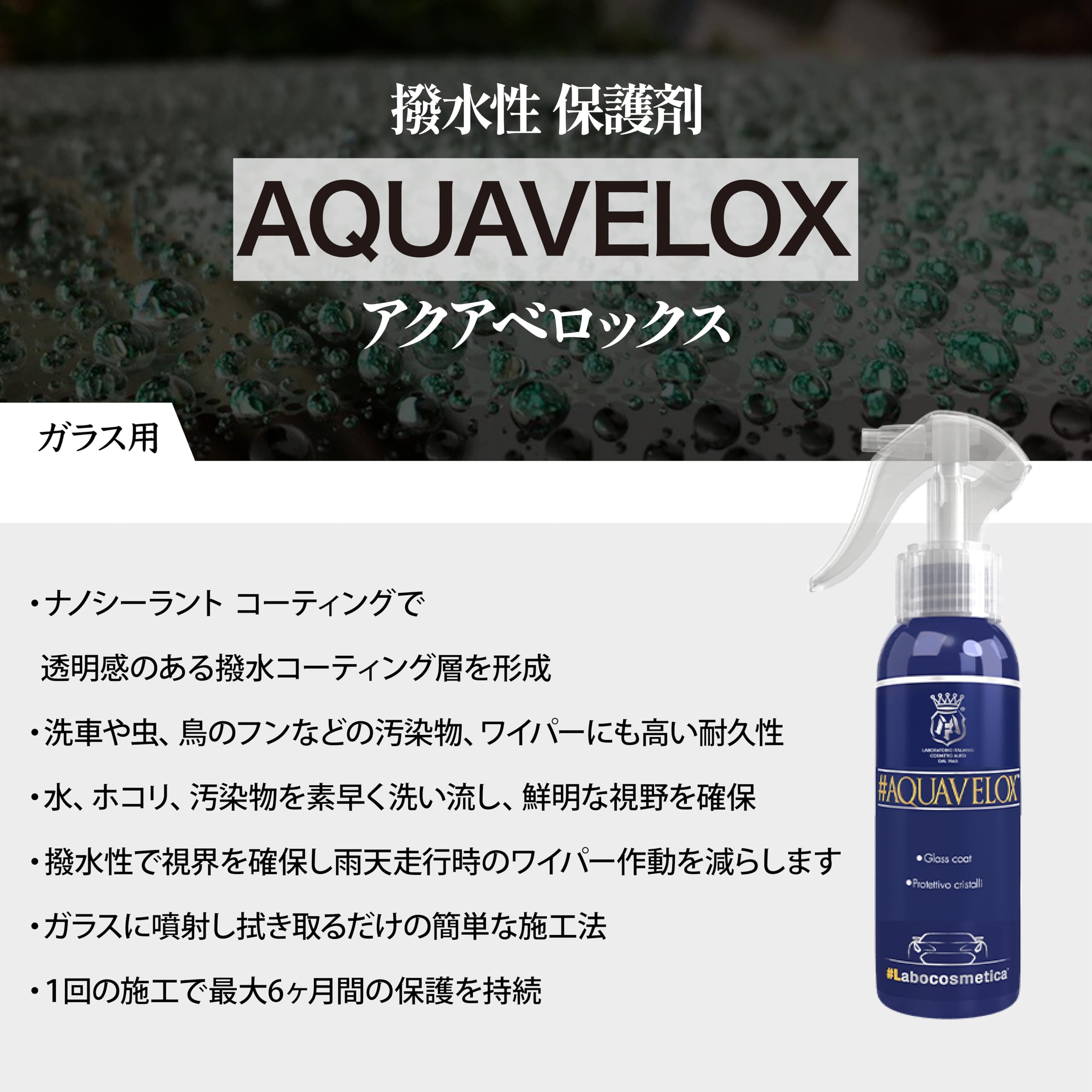 Amazon | 【ラボコス】ラボコスメティカ AQUAVELOX アクアヴェロックス