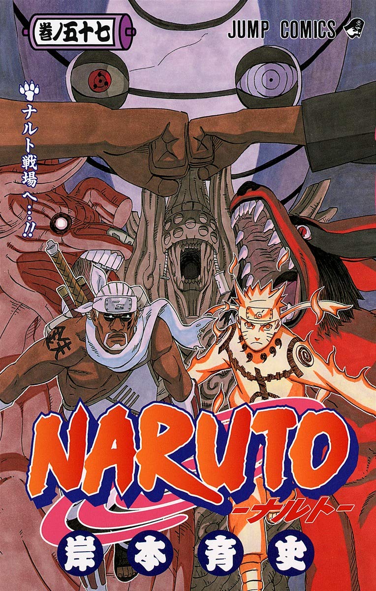 NARUTO -ナルト- 57 | 岸本 斉史 |本 | 通販 | Amazon