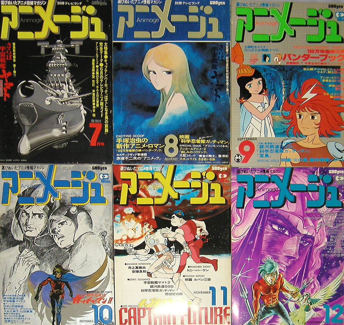 Amazon.co.jp: アニメージュ 創刊号～ 149冊 : おもちゃ
