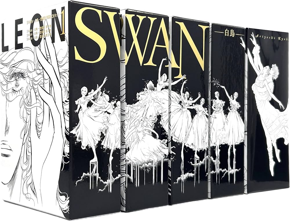 Amazon.co.jp: SWAN ―白鳥― 愛蔵版 特装BOXセット 5 (スワン特装