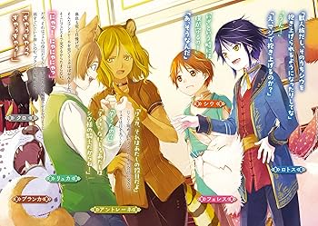 Amazon.co.jp: 魔法使いと愉快な仲間たち5 ~モフモフと出会う宝石の川