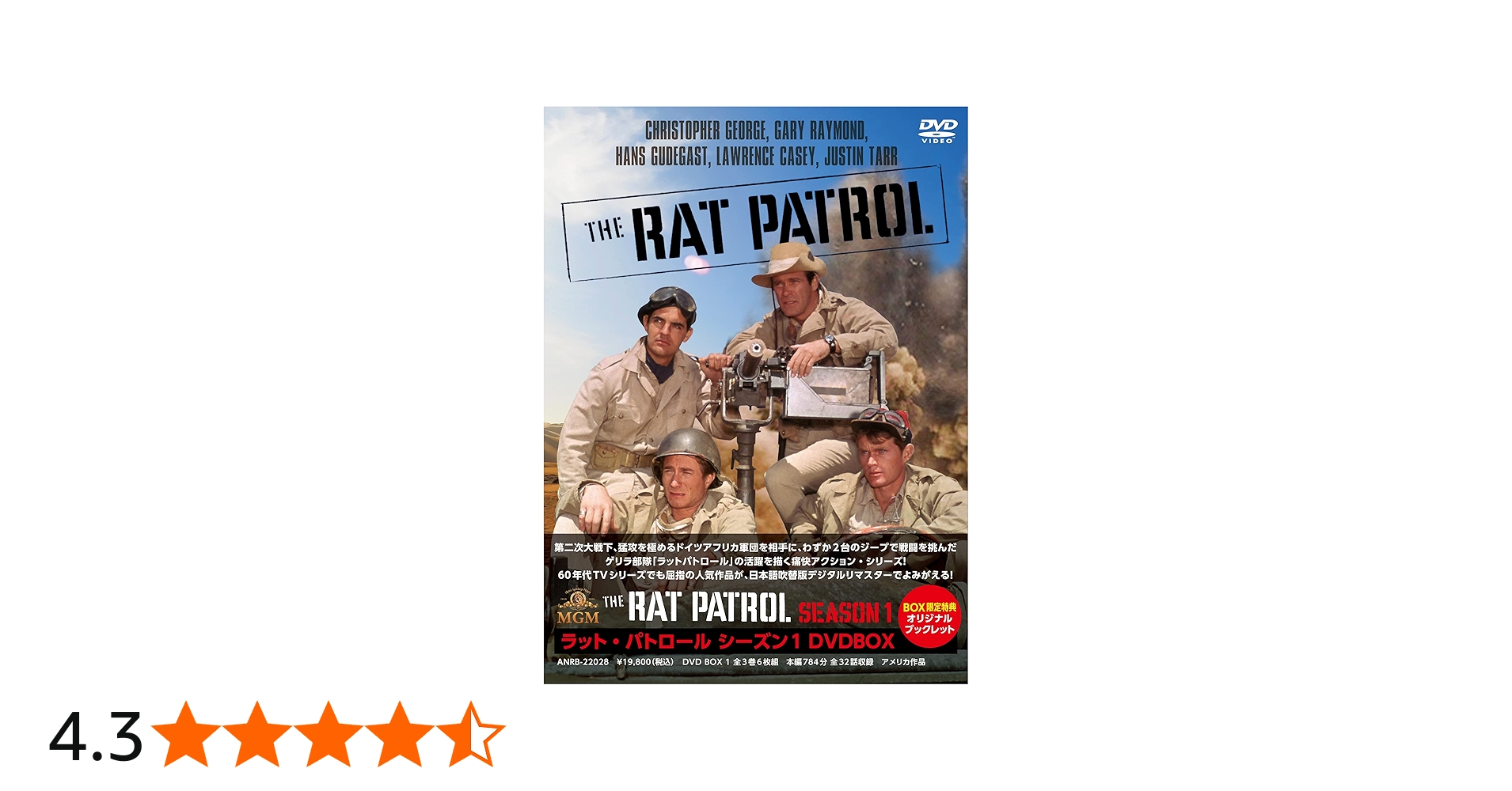 Amazon.co.jp: ラット・パトロール シーズン1 DVDBOX : クリストファー