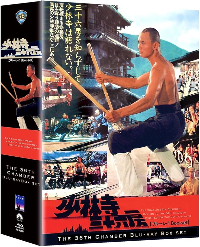 Amazon.co.jp: 少林寺三十六房 ブルーレイBox-set [Blu-ray] : リュー