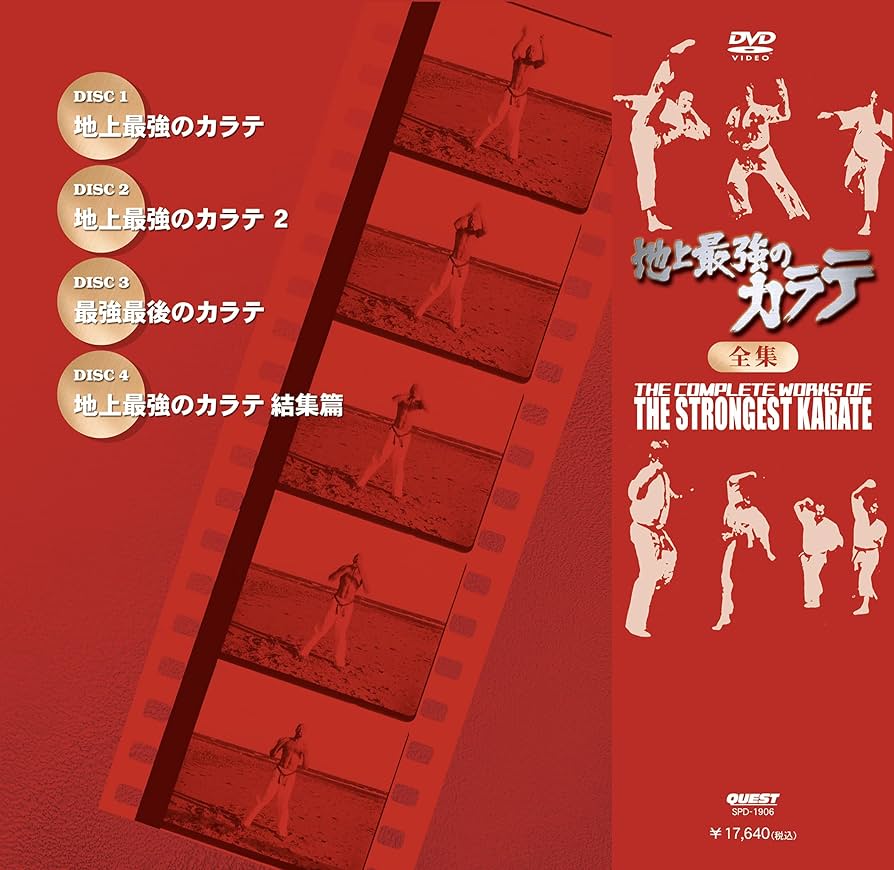 Amazon.co.jp: 地上最強のカラテ全集 DVD-BOX : ドキュメンタリー: DVD