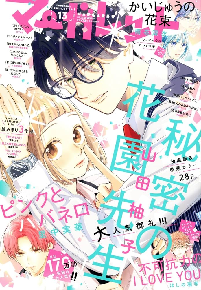 マーガレット (13号) |本 | 通販 | Amazon