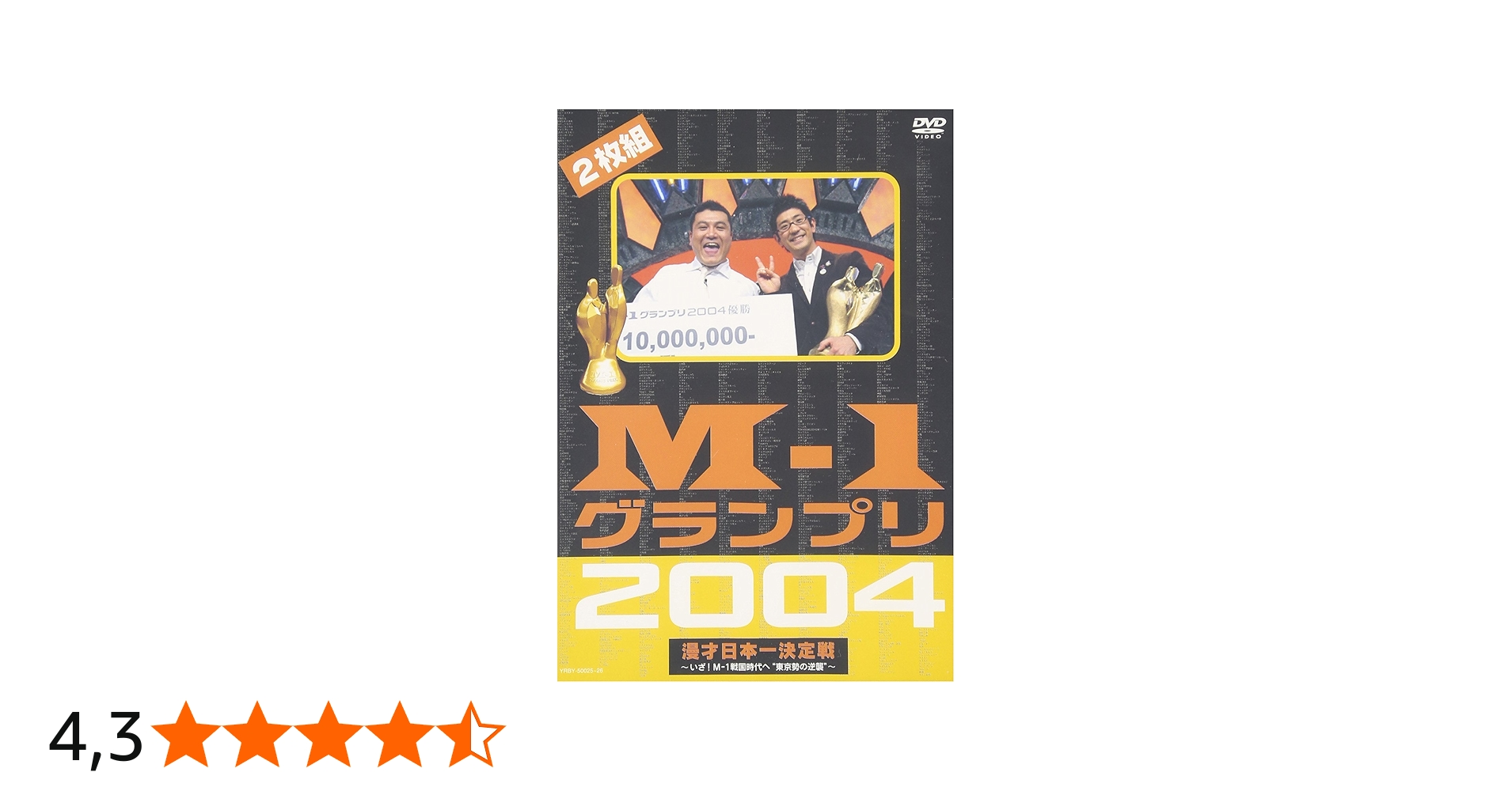 M-1グランプリ2004完全版 [DVD]: Amazon.fr: DVD et Blu-ray