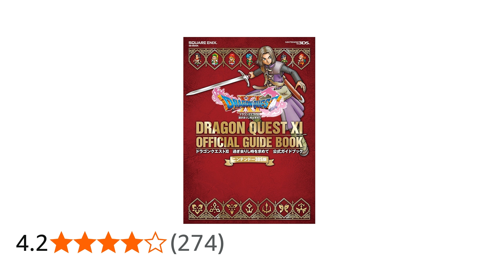 Amazon.co.jp: ニンテンドー3DS版 ドラゴンクエストXI 過ぎ去りし時を