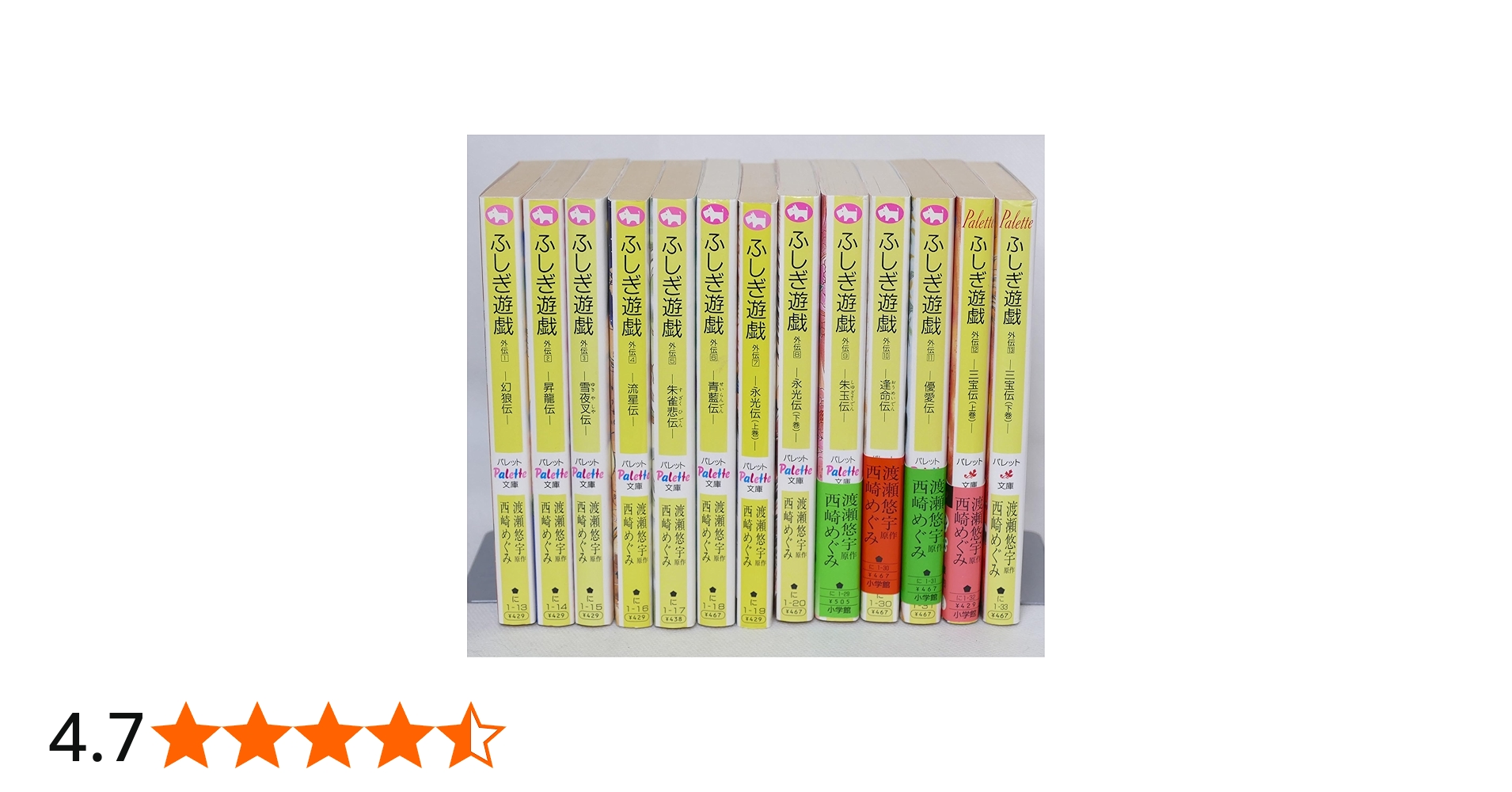 Amazon.co.jp: ふしぎ遊戯 外伝 文庫セット (パレット文庫